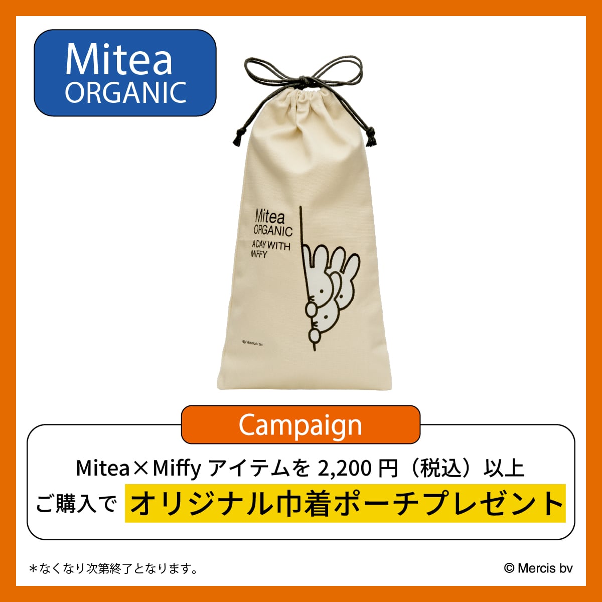 コラボアイテムご購入で限定ノベルティプレゼント