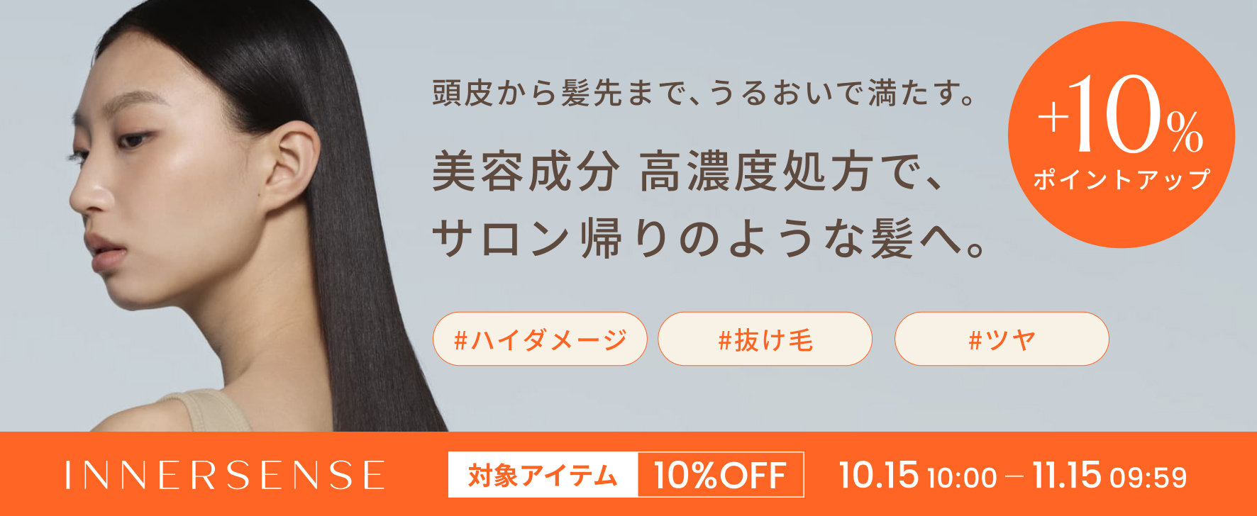 新製品リペアマスクに使える限定クーポン配布中