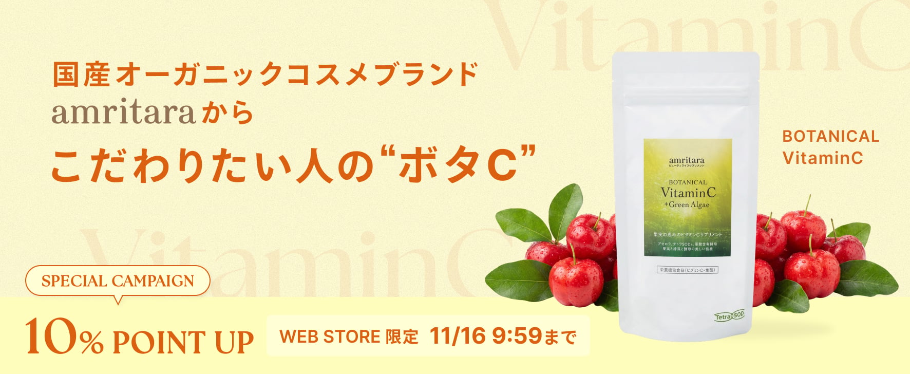 限定キットも登場！お得に良質なビタミンCを