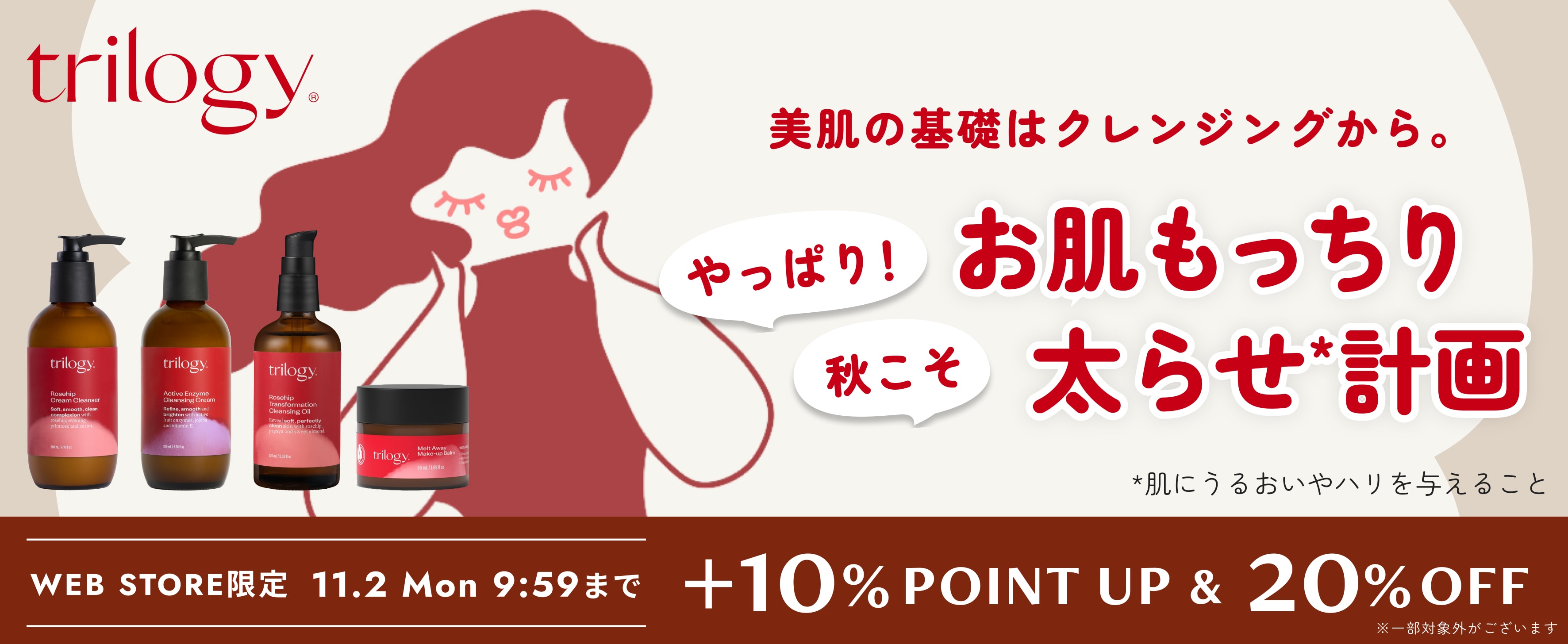 季節の変わり目にクレンジングの見直しを
