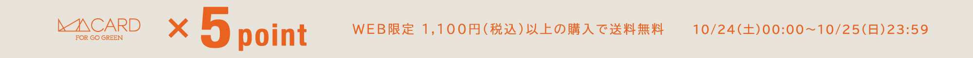 ポイント5倍＆送料無料 