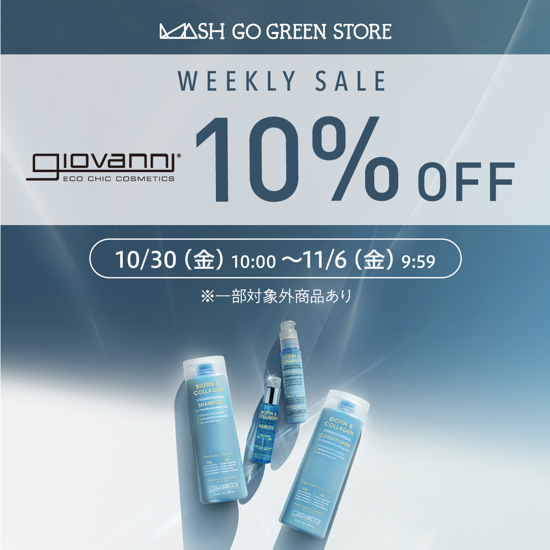 プロ仕様のヘアケアが今なら10％OFF