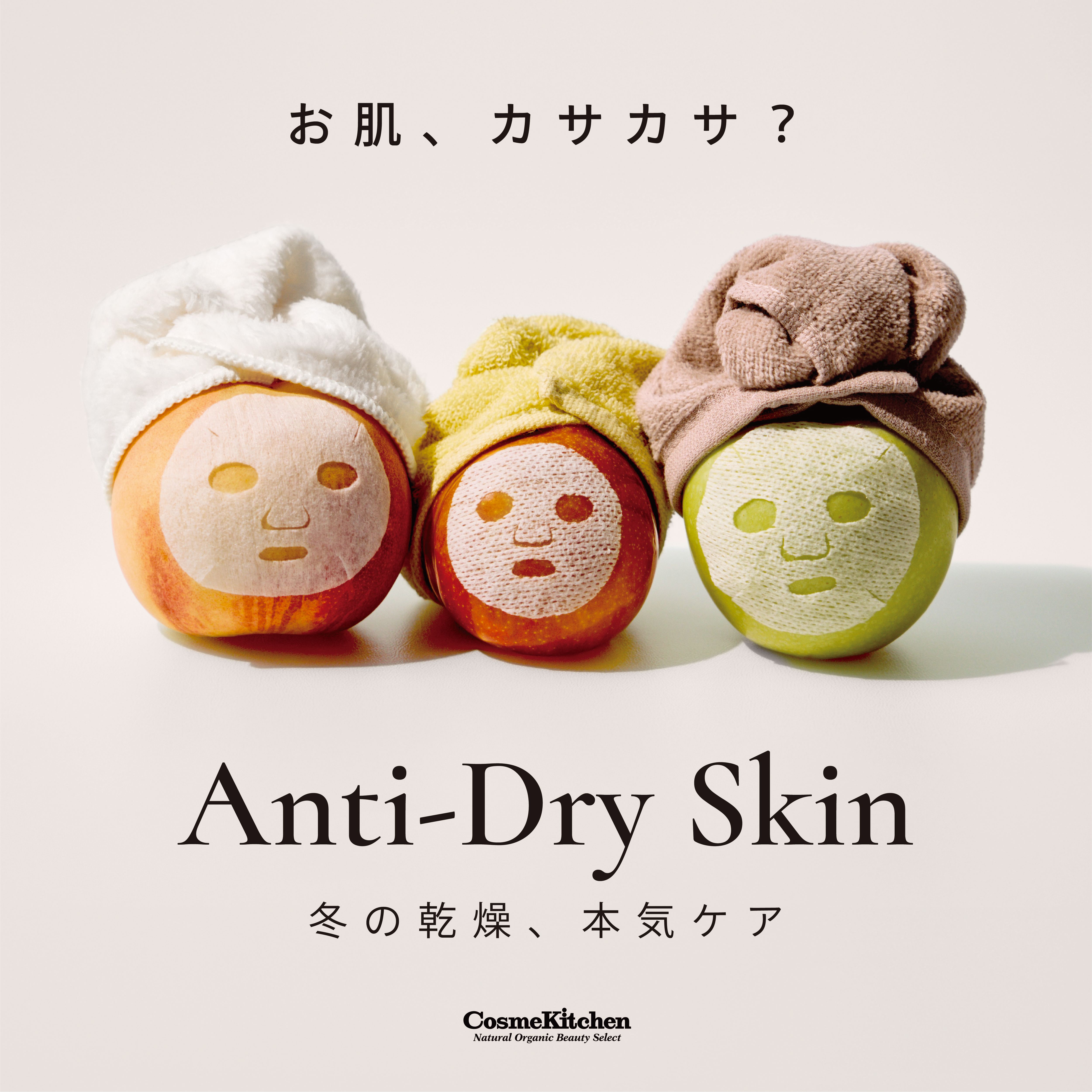 乾燥の気になる5シーン別におすすめのアイテムをご紹介