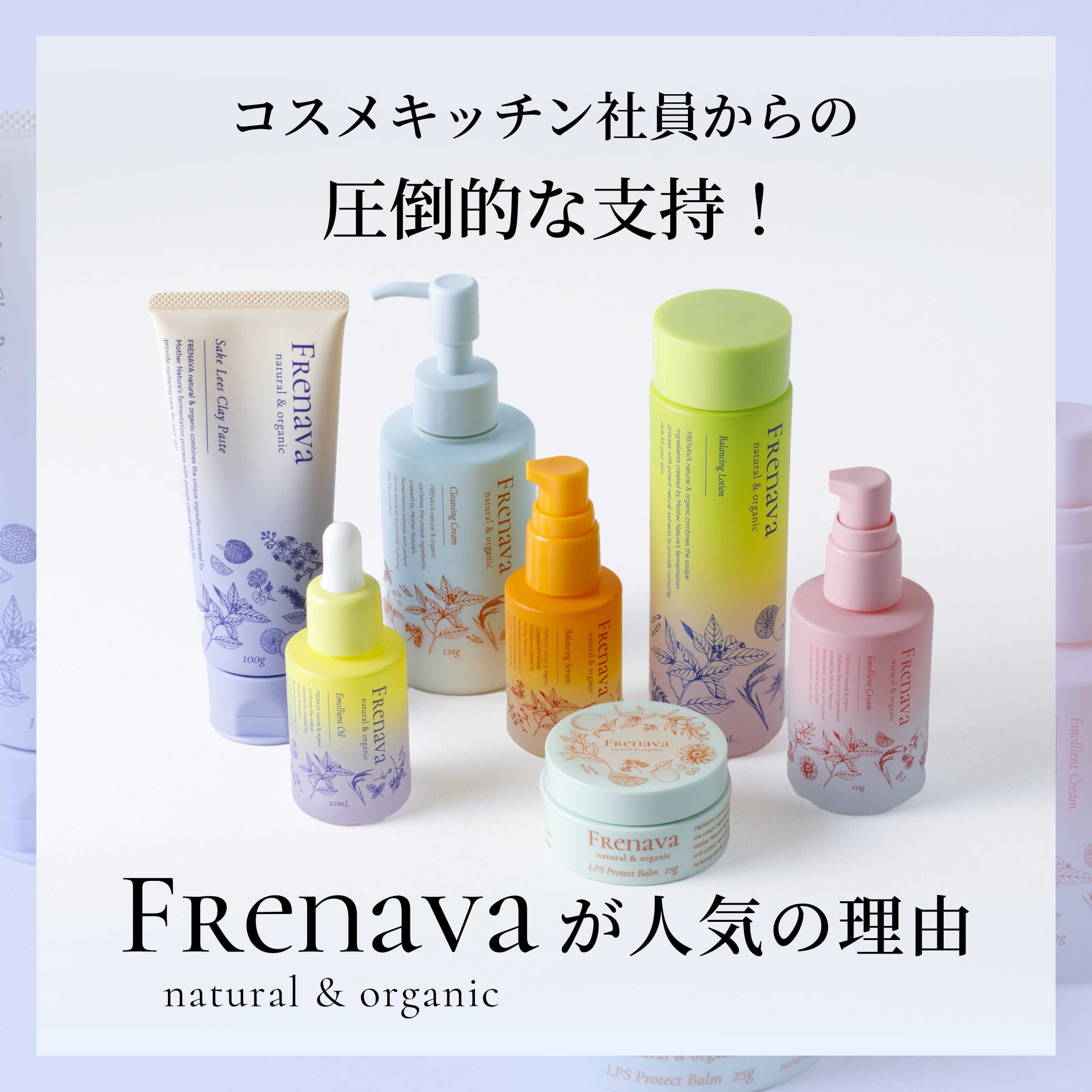 スタッフも惚れ込むFRENAVAがお得！10％ポイントアップ＆購入特典付き