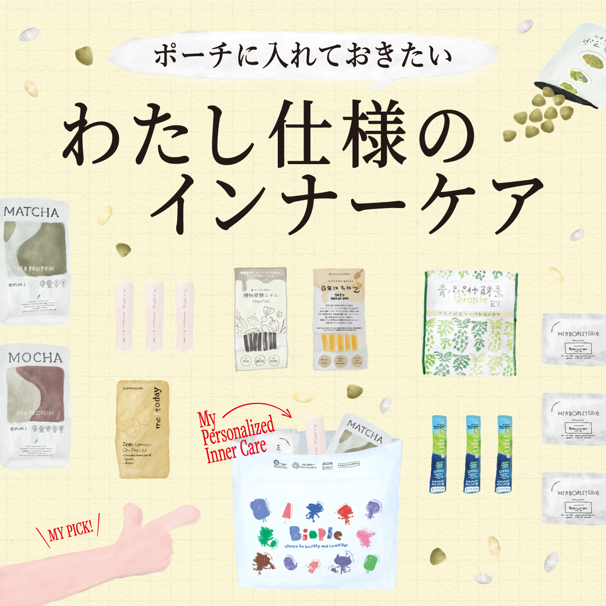 その日のわたしに、ちょうどいい選択。Biople的おすすめインナーケアあつめました。