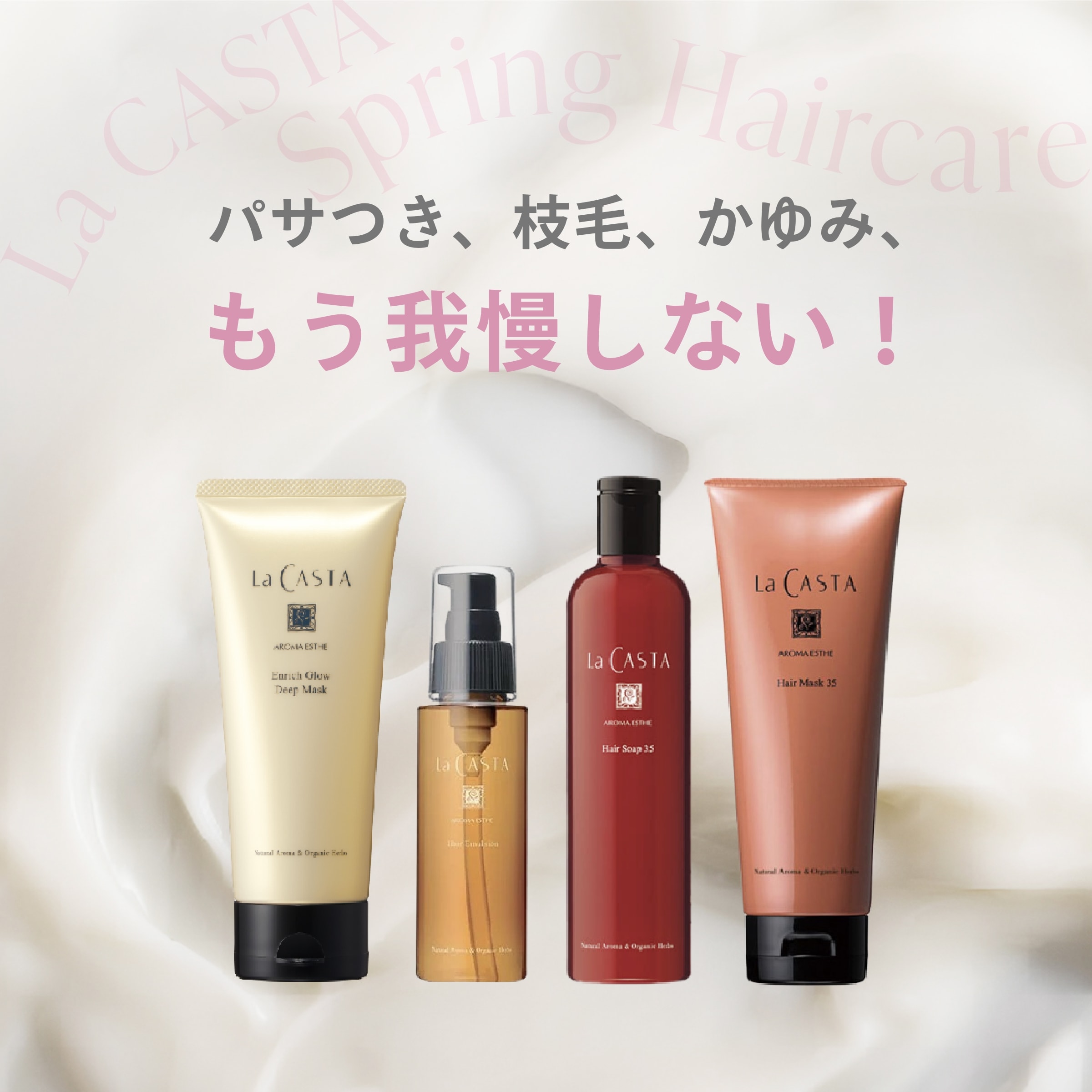 春のヘアケアお悩み事情やお悩み別アイテムリスト