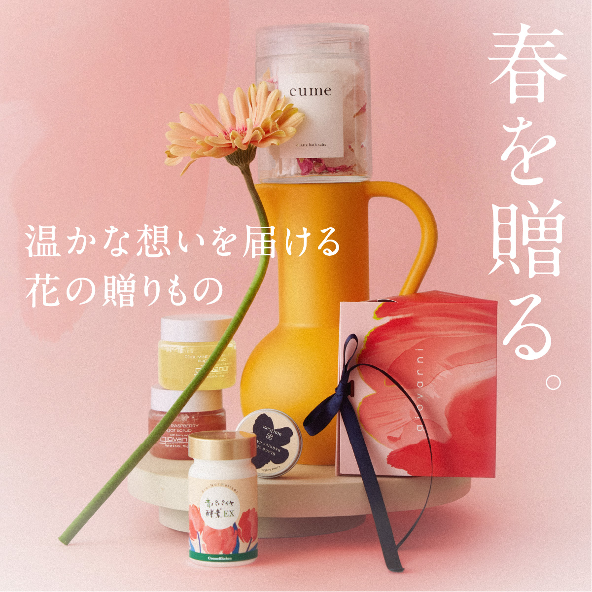 春を贈る。温かな想いを届ける花の贈りもの