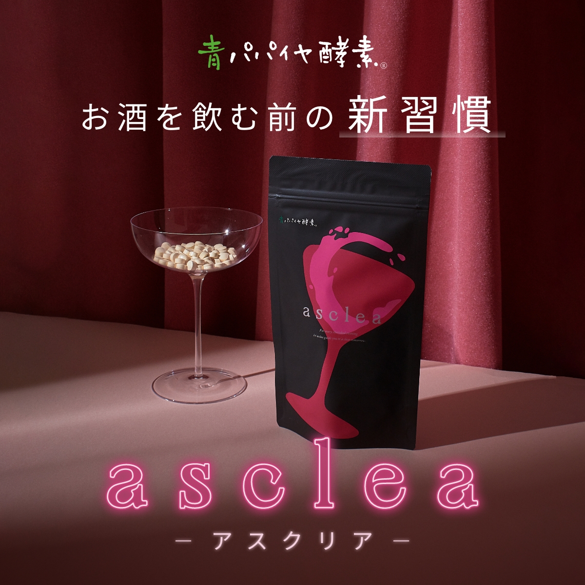 今だけ＋10％ポイントアップ。食事も、お酒も、楽しみたいあなたに。内側から整えるインナーケア習慣。