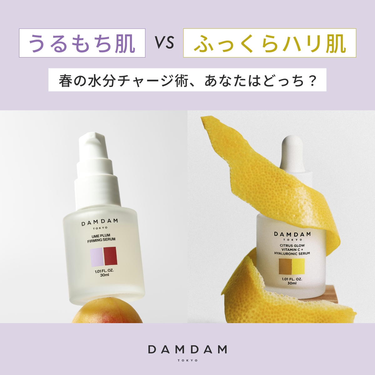うるもち肌？ハリ肌？春の水分チャージ美容、今だけ10%ポイントアップ