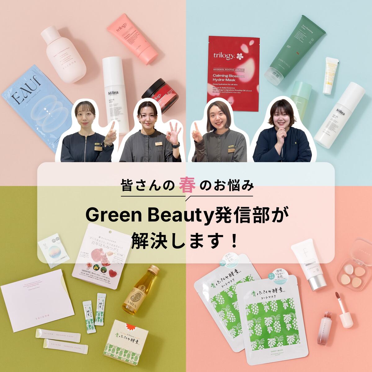 お悩みに合わせた4種の特別なキットが登場