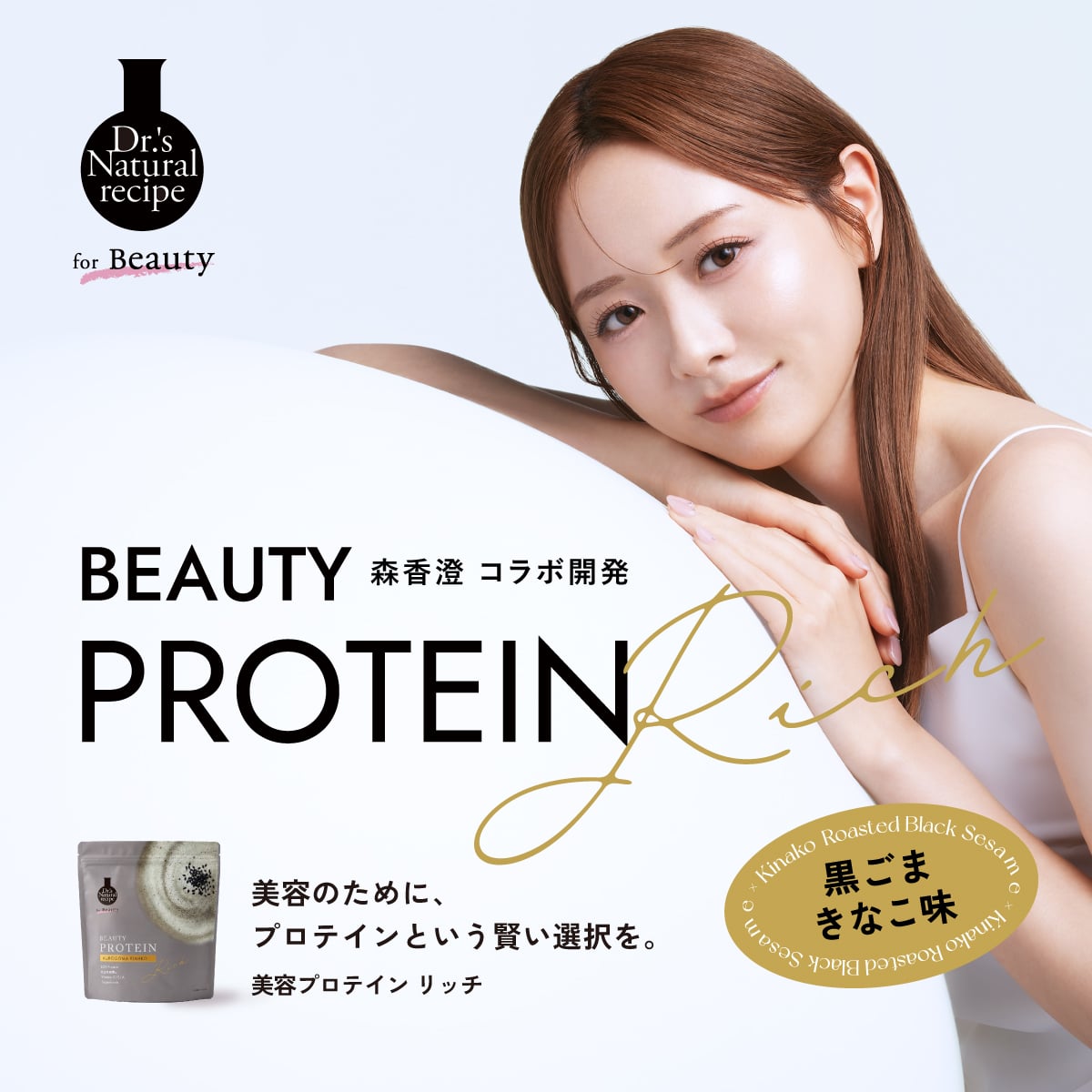 美味しさと成分にこだわった美容プロテイン