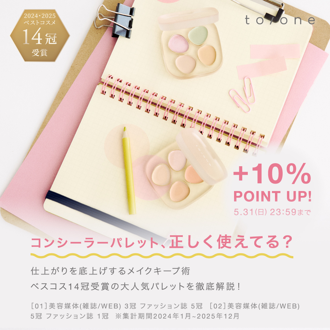 肌悩みをカバーするマルチパレット