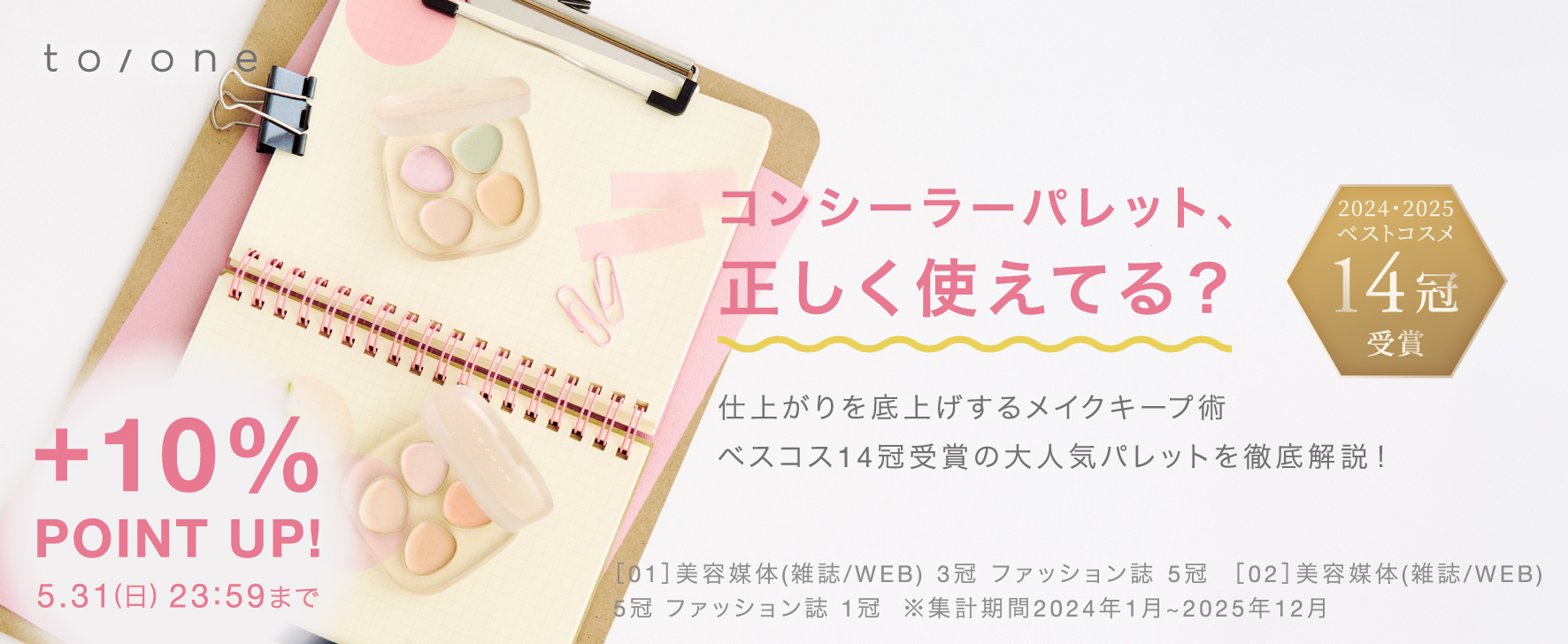 肌悩みをカバーするマルチパレット