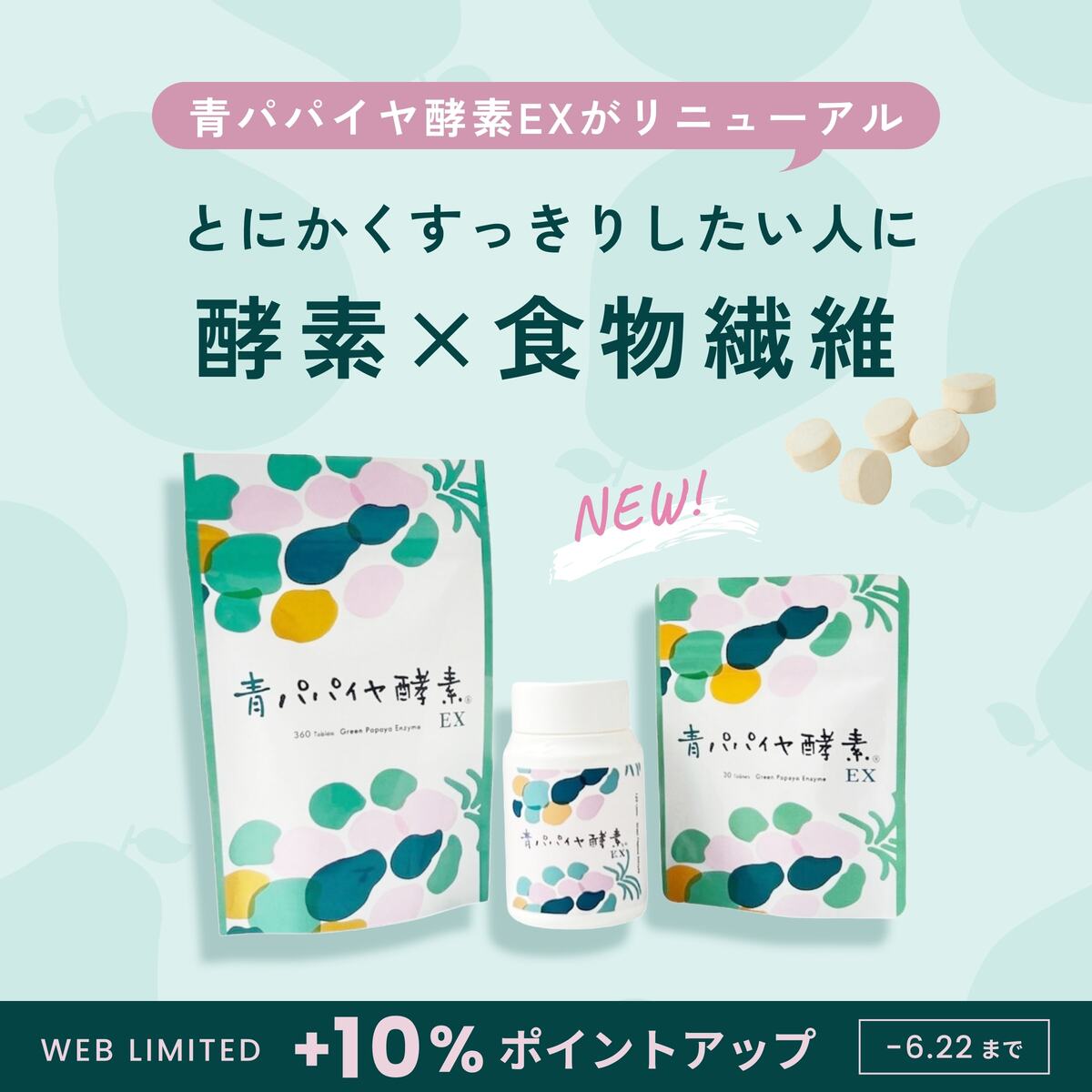 数量限定のデビューキットも発売！