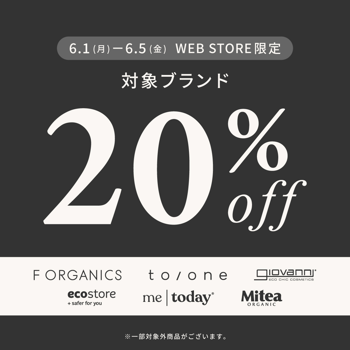 WEB STORE限定！おトクがつづく5日間
