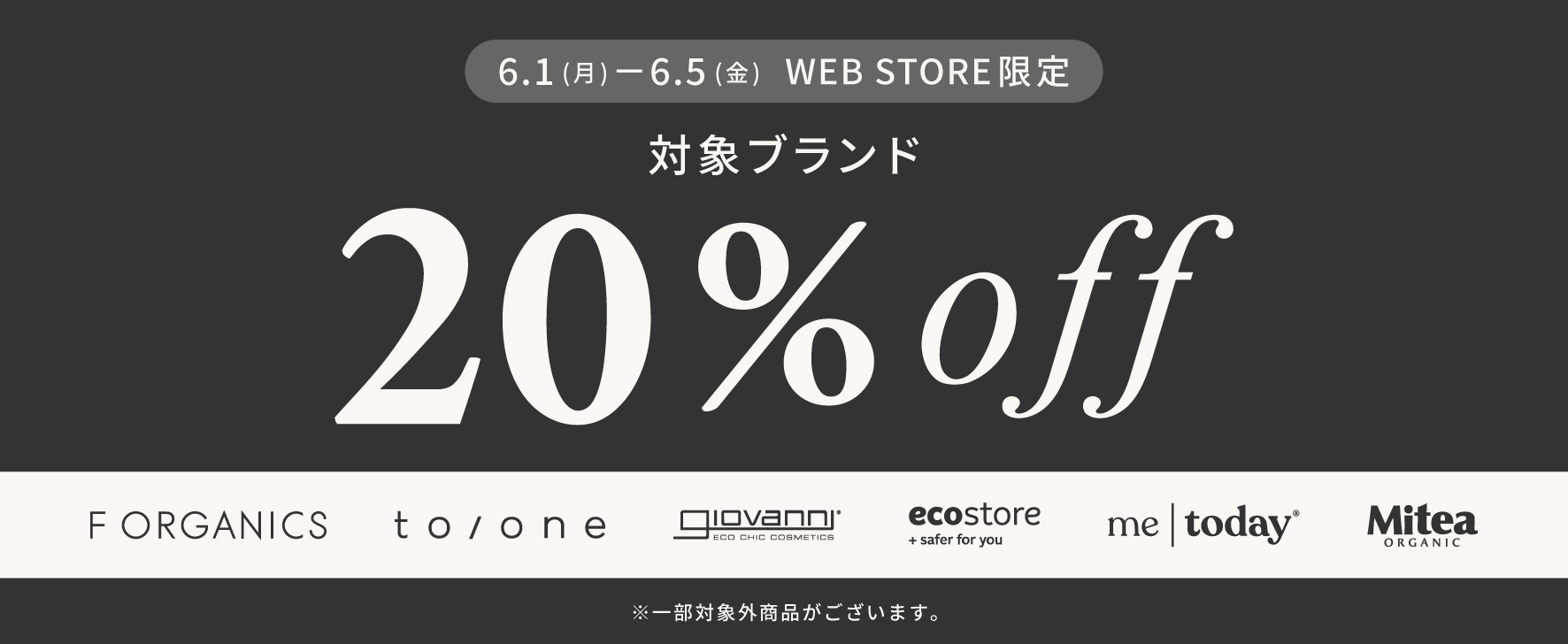 WEB STORE限定！おトクがつづく5日間