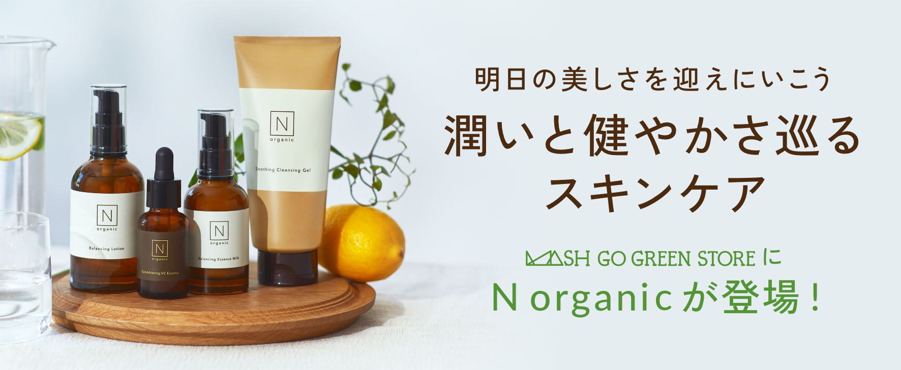 Cosme Kichen(コスメキッチン)｜ MASH GO GREEN STORE(マッシュ ゴー