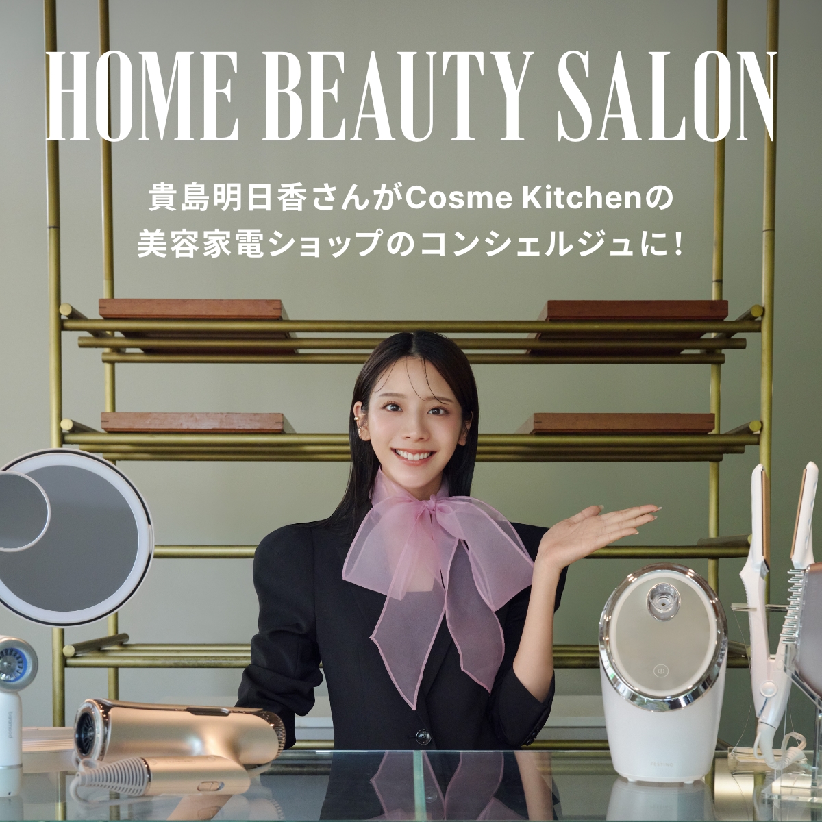 KINUJOやスカルプDなど人気の家電が登場