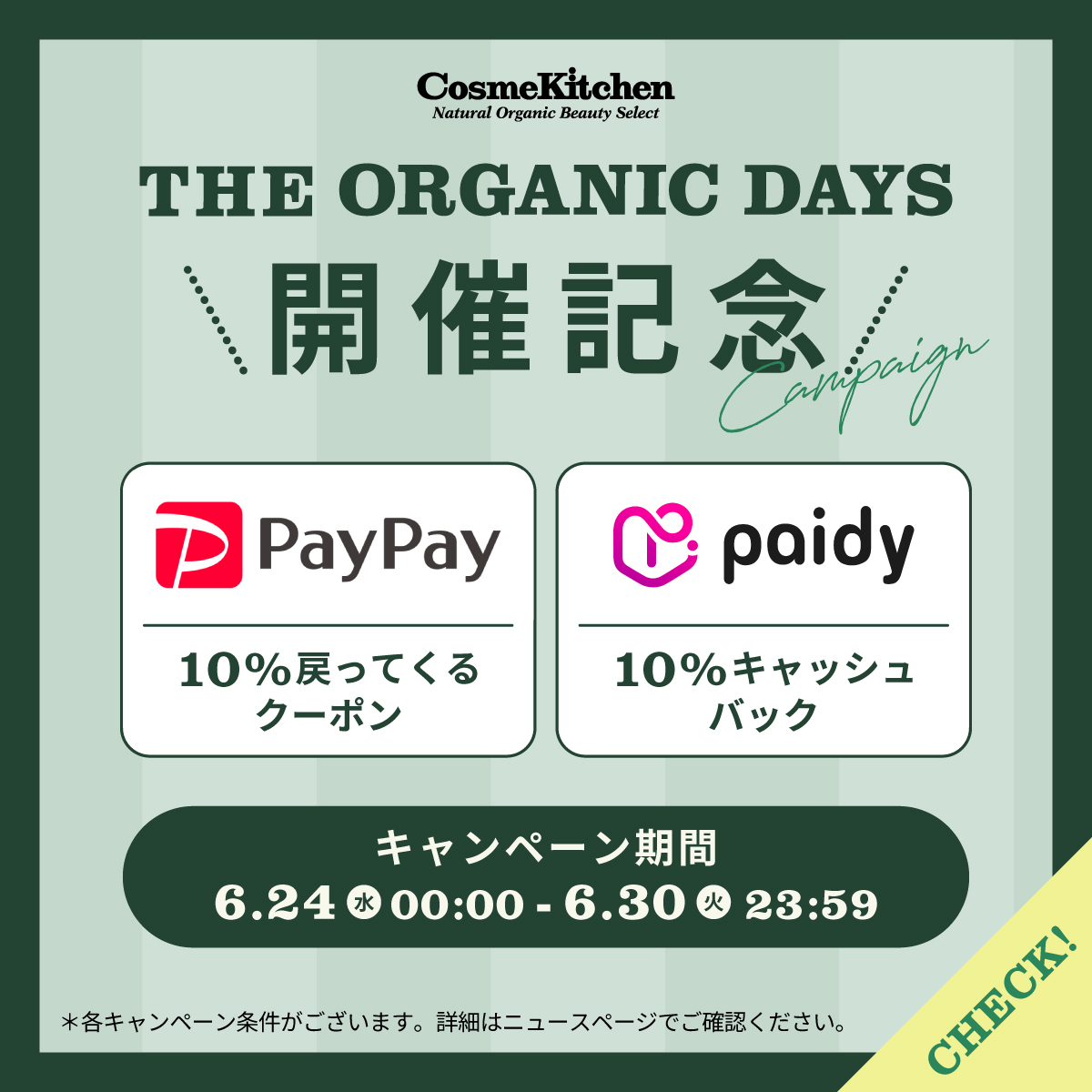 PayPay＆Paidyキャンペーン