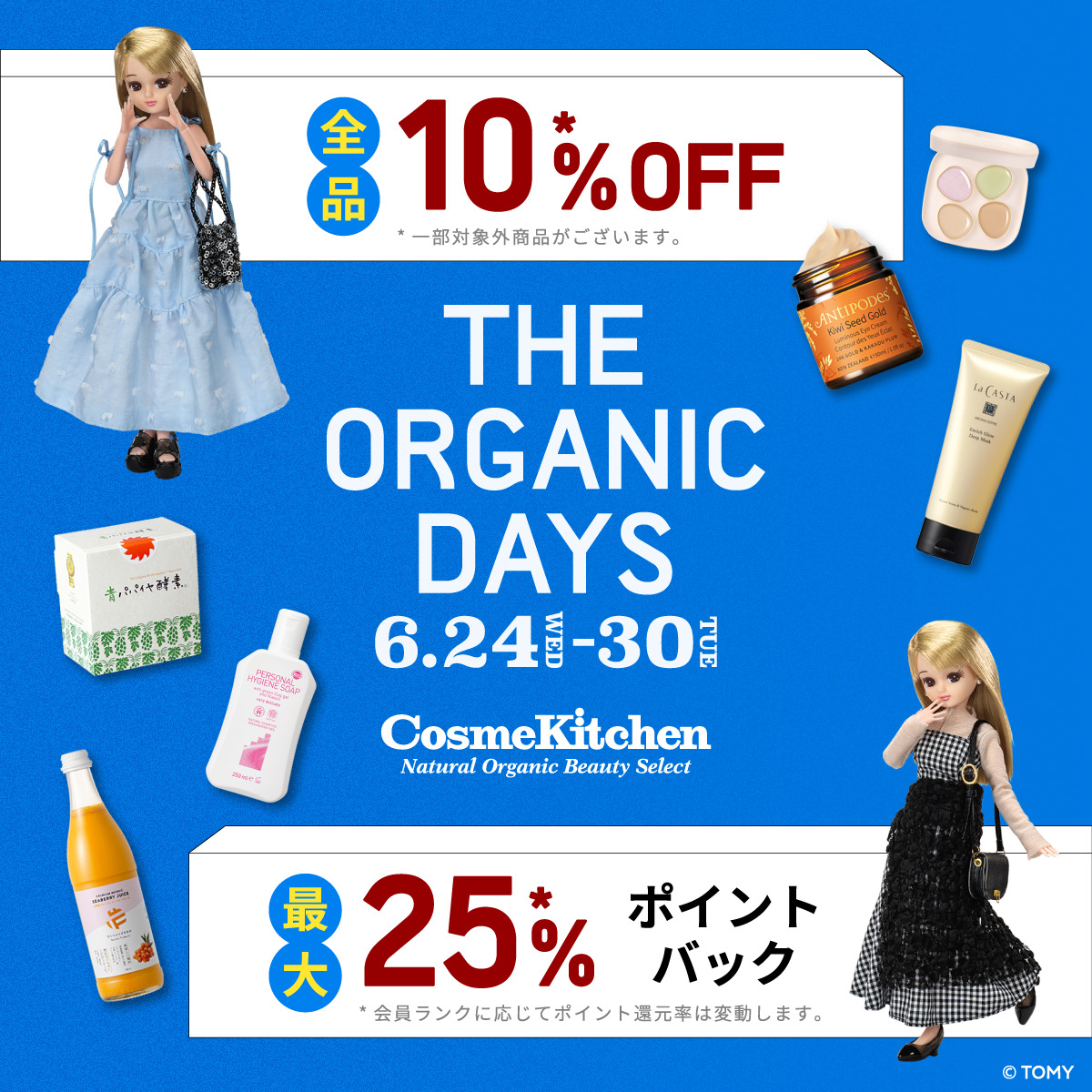 10%OFF＆+最大25%ポイントアップ商品 
