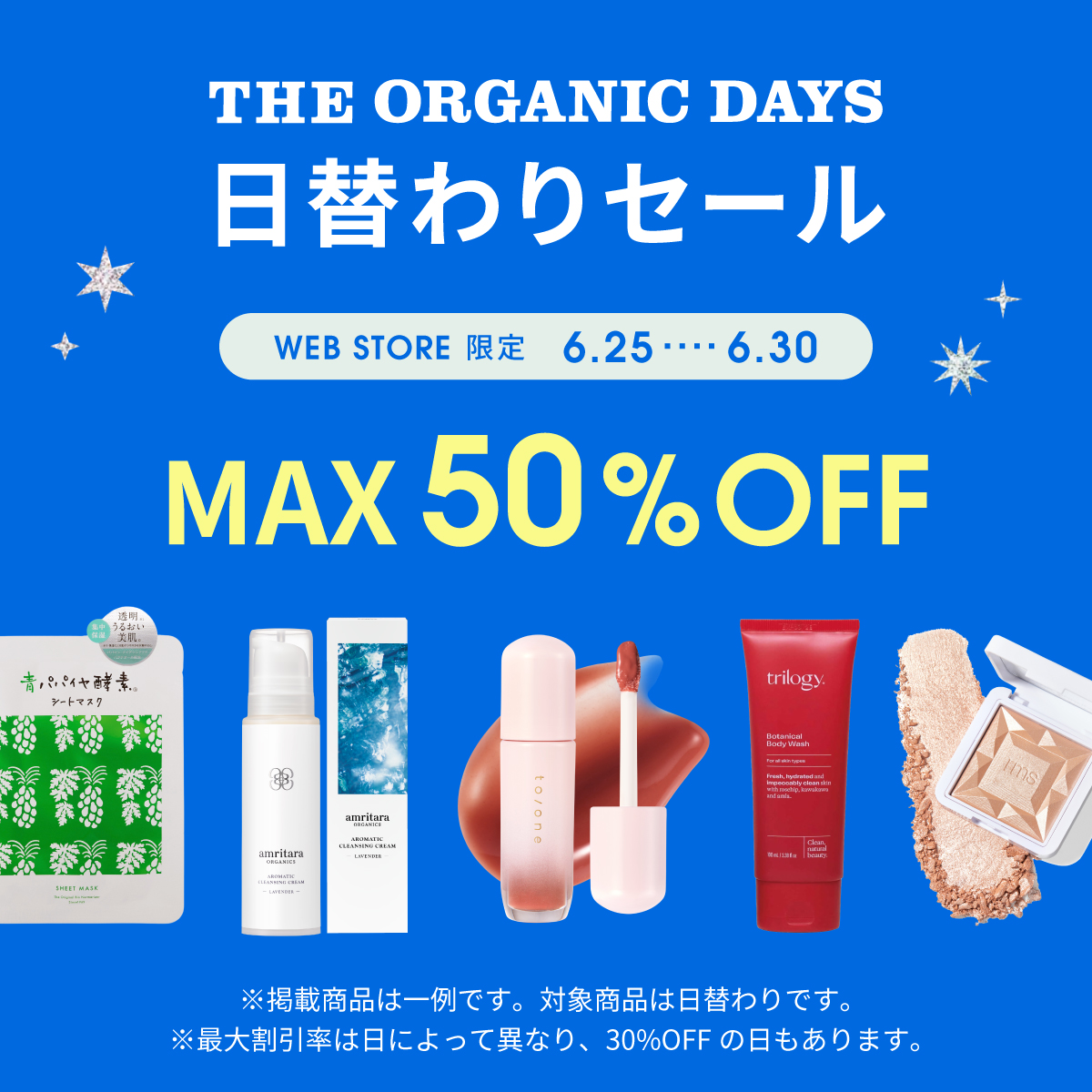 0時更新！今日だけの限定価格アイテム