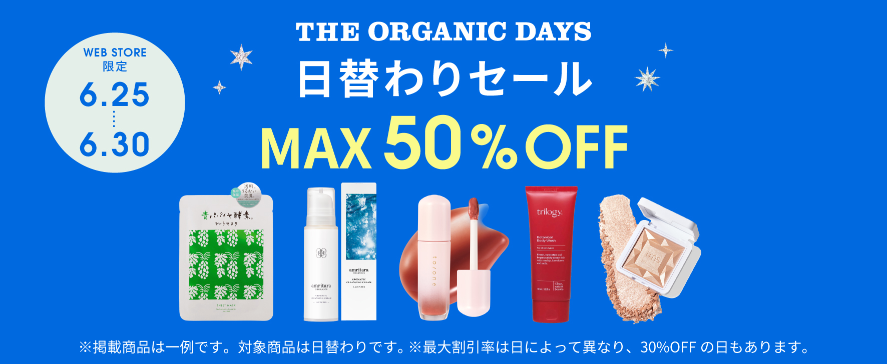 0時更新！今日だけの限定価格アイテム