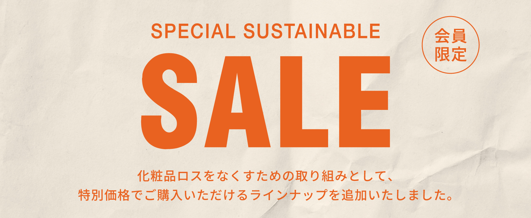 地球にも、お財布にもやさしいお買い物