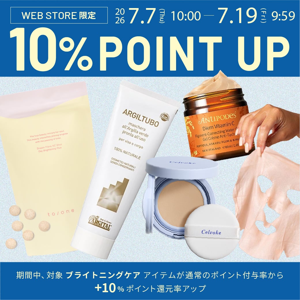 この夏使いたいブライトニングケア特集