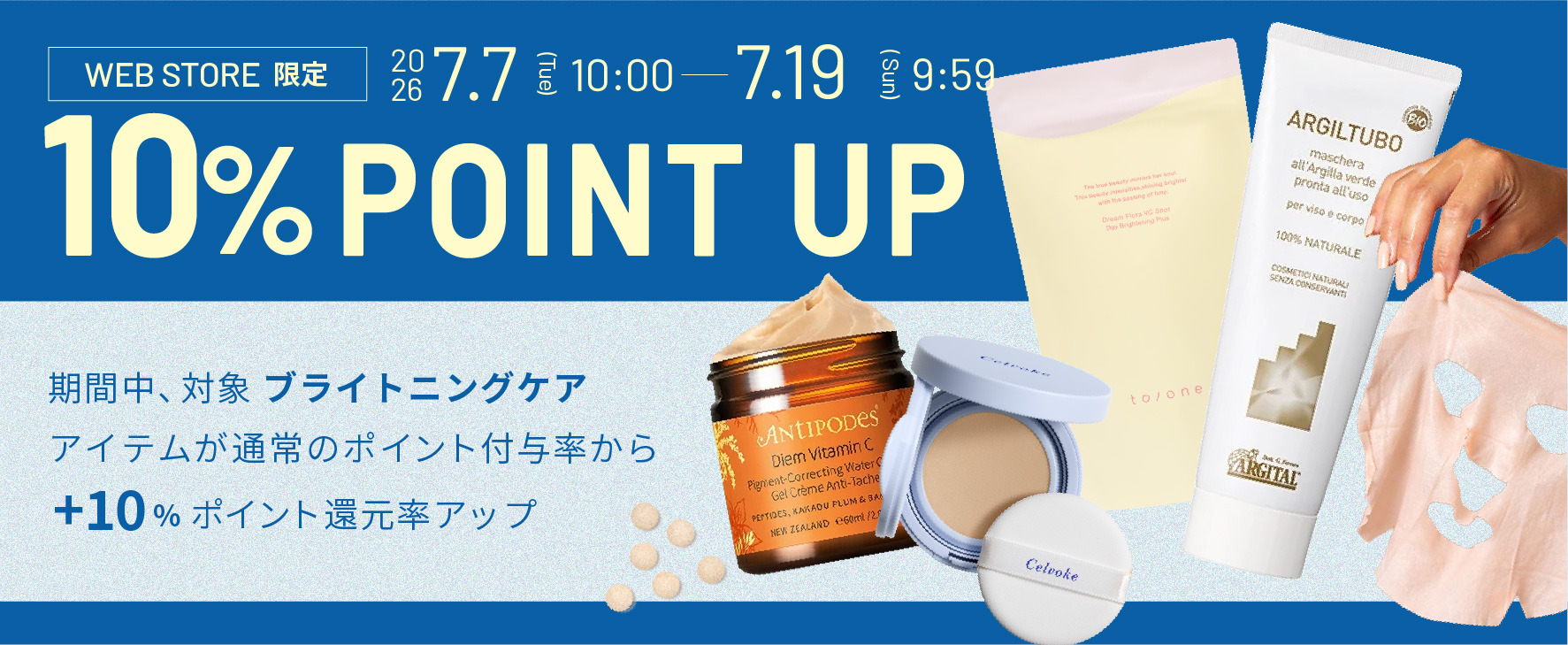 この夏使いたいブライトニングケア特集