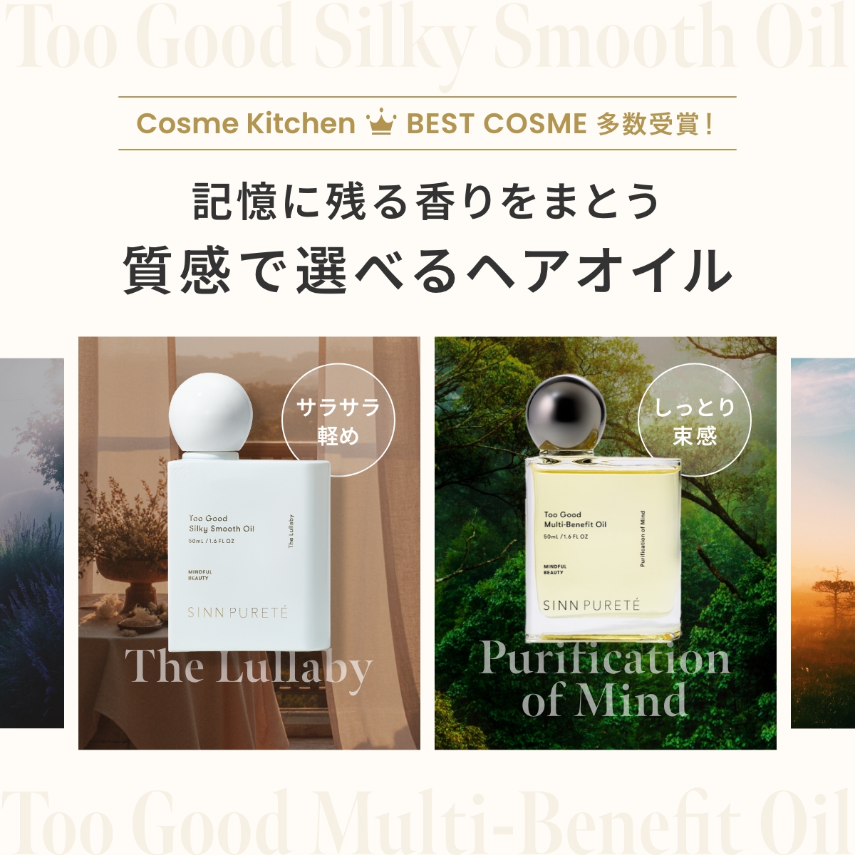 ベスコス受賞オイルどう使い分ける？