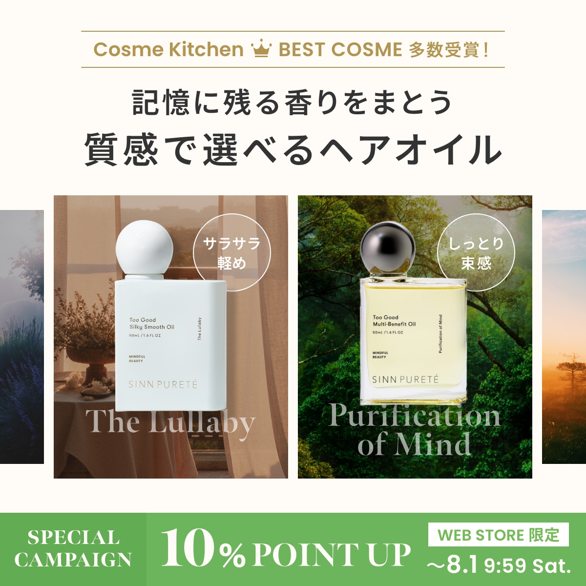 ベスコス受賞オイルどう使い分ける？