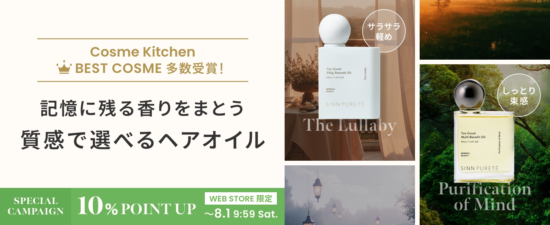 ベスコス受賞オイルどう使い分ける？