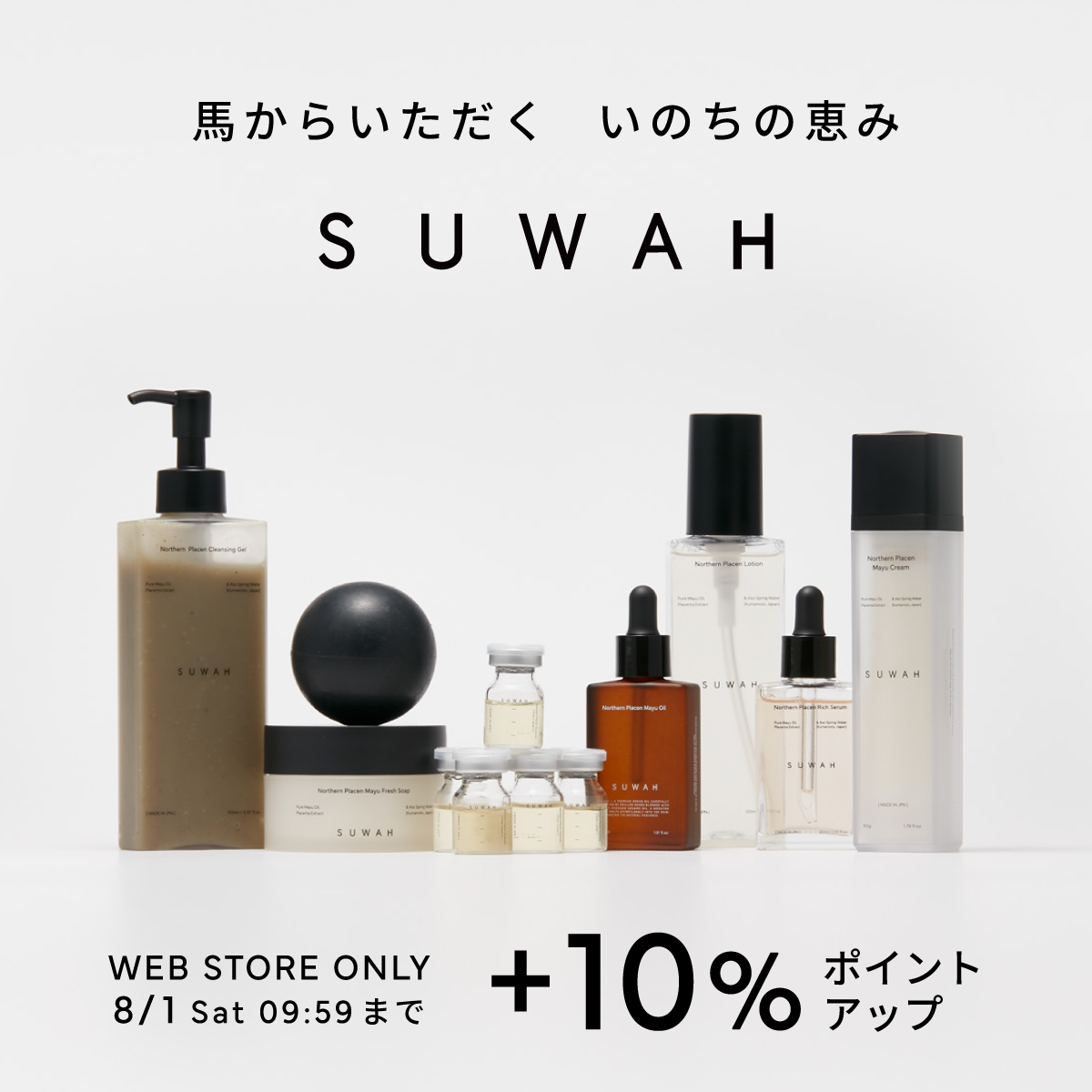 馬プラセンタで本格エイジングケア