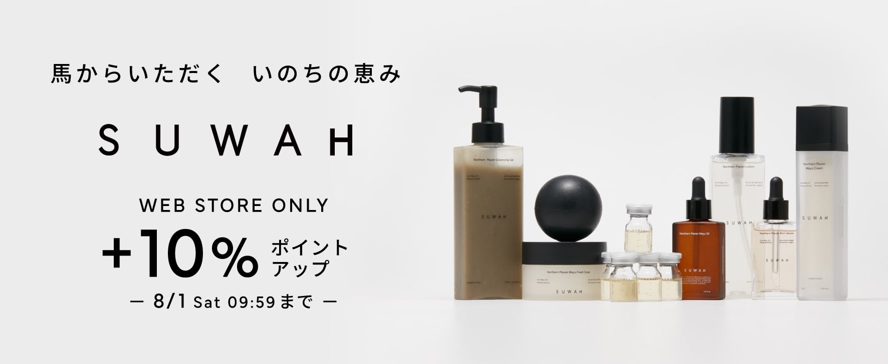 馬プラセンタで本格エイジングケア