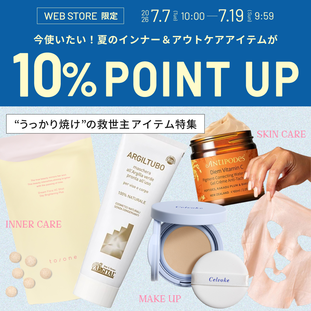 この夏使いたいブライトニングケア特集