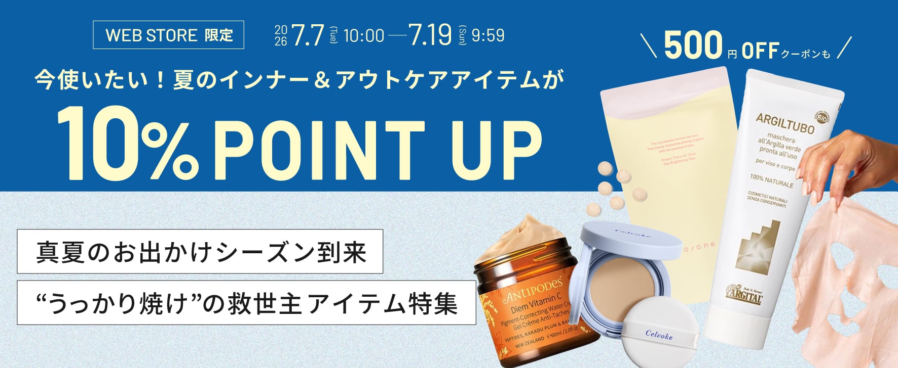 この夏使いたいブライトニングケア特集