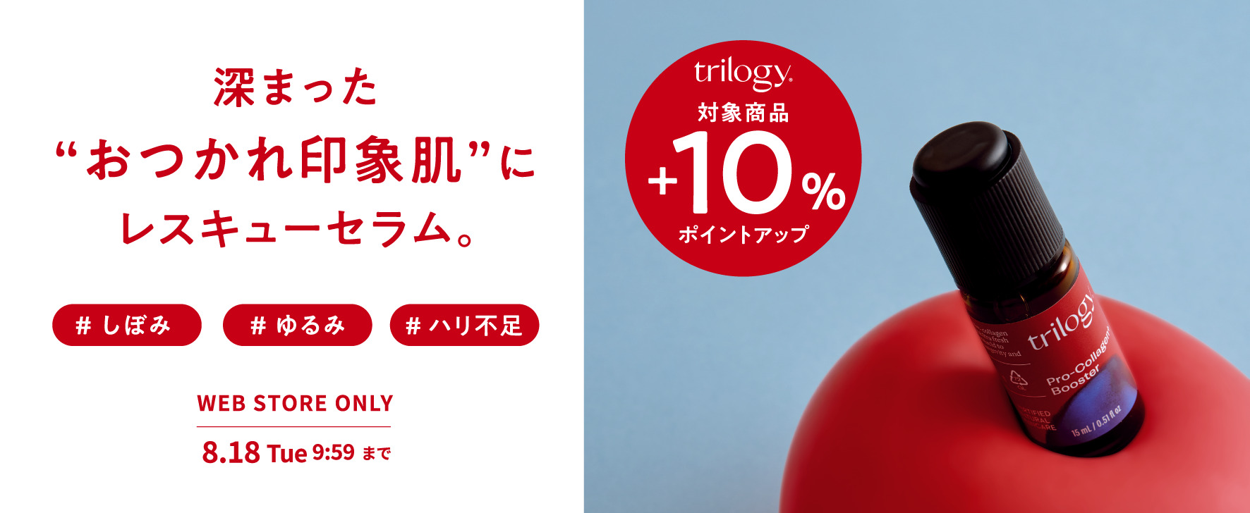 「おつかれ印象肌」にハリ・弾力ケア