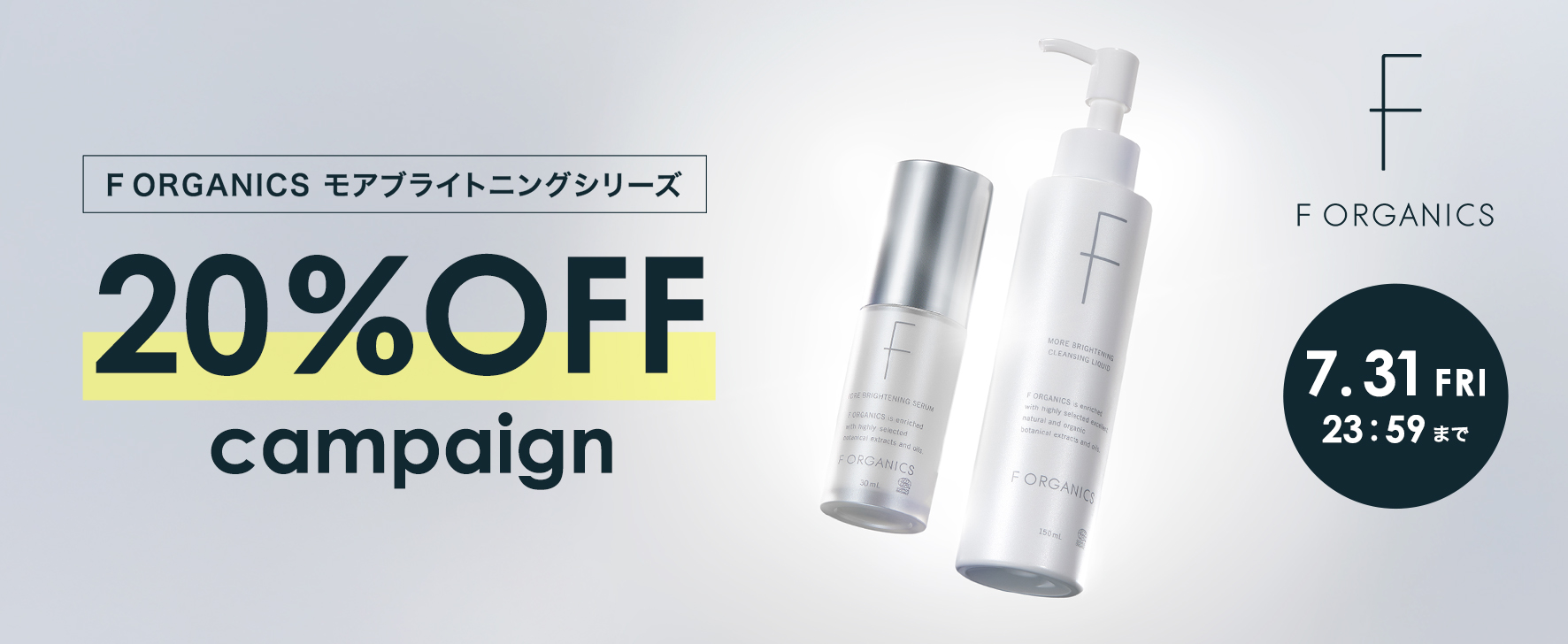 期間限定〈20%OFF〉人気アイテムも対象！