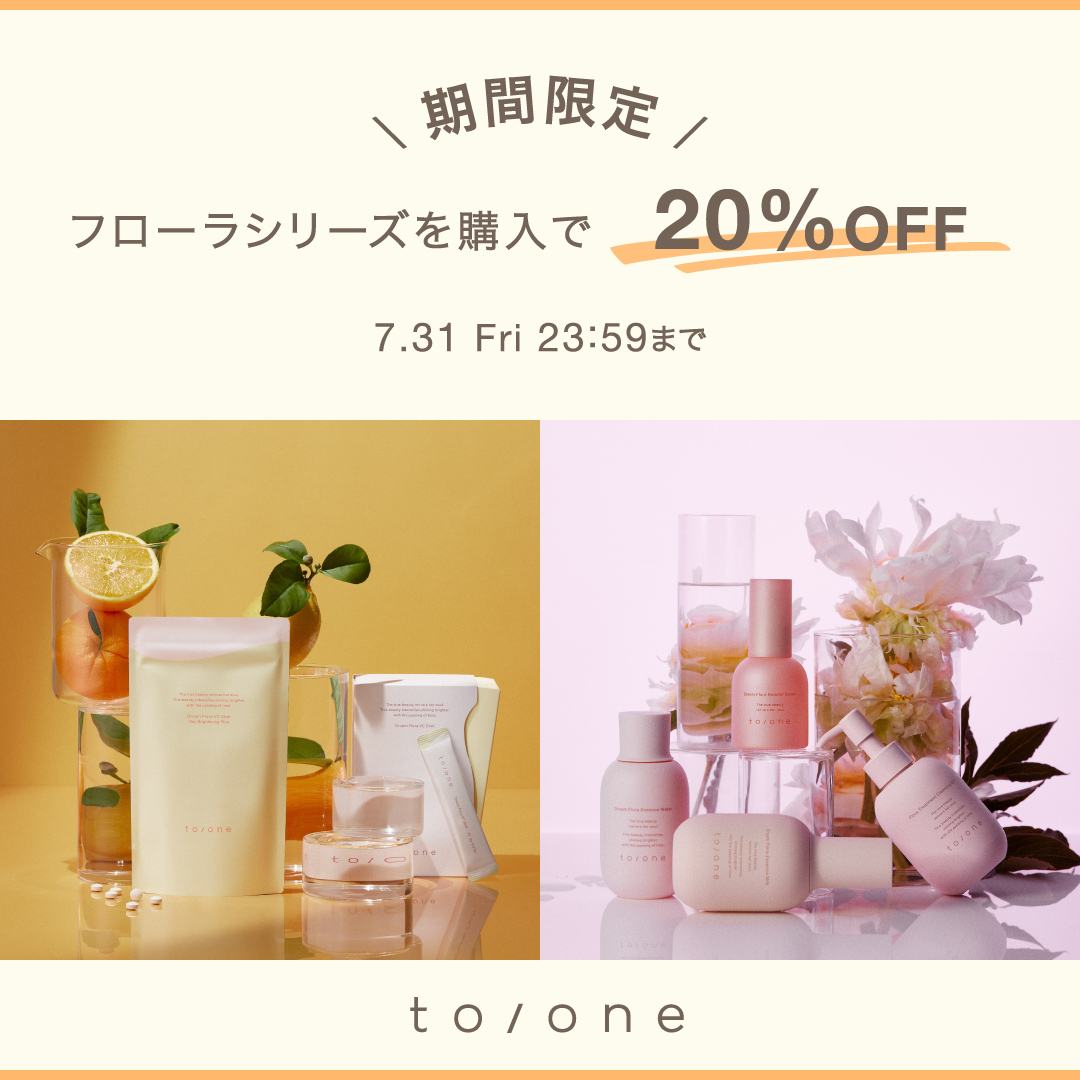 ＼20％OFF／スキン＆インナーケアがお得！