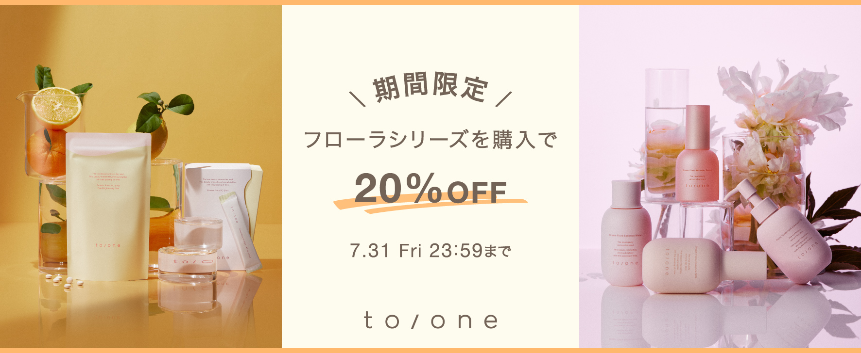 ＼20％OFF／スキン＆インナーケアがお得！