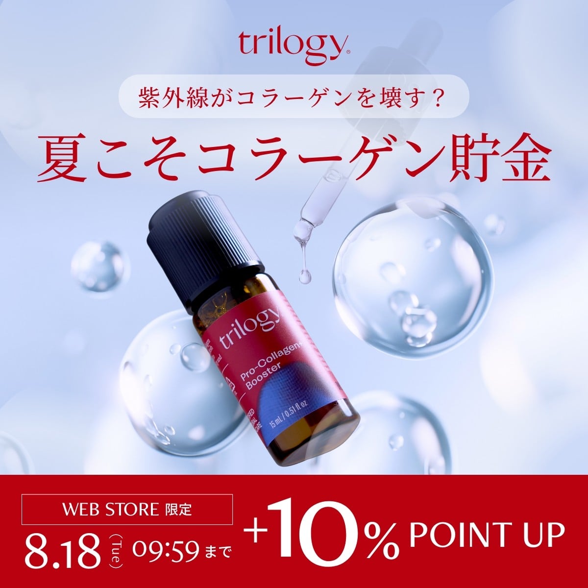 夏の乾燥による毛穴目立ち・ハリ不足に
