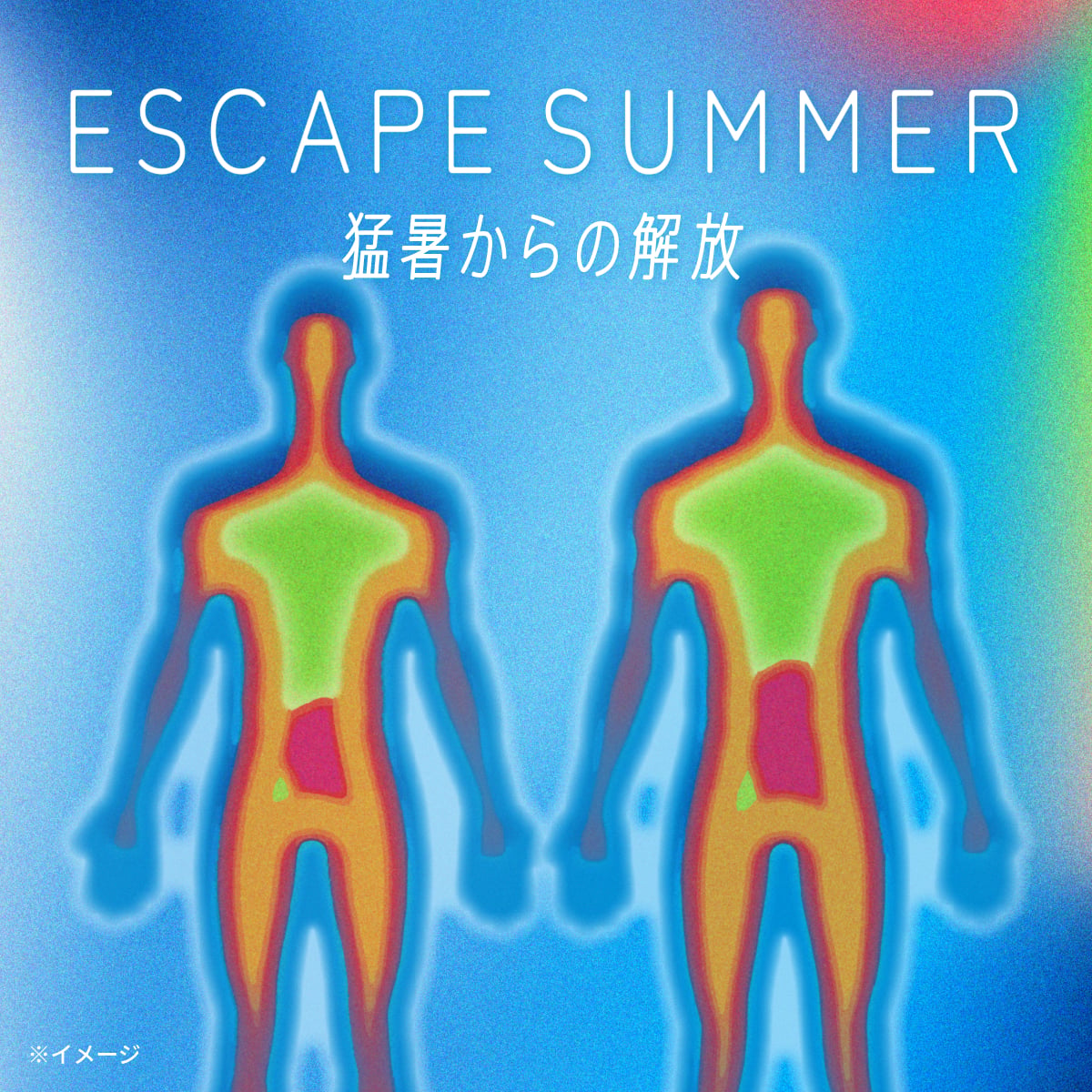気温に合わせて選ぶ、暑さ対策アイテム