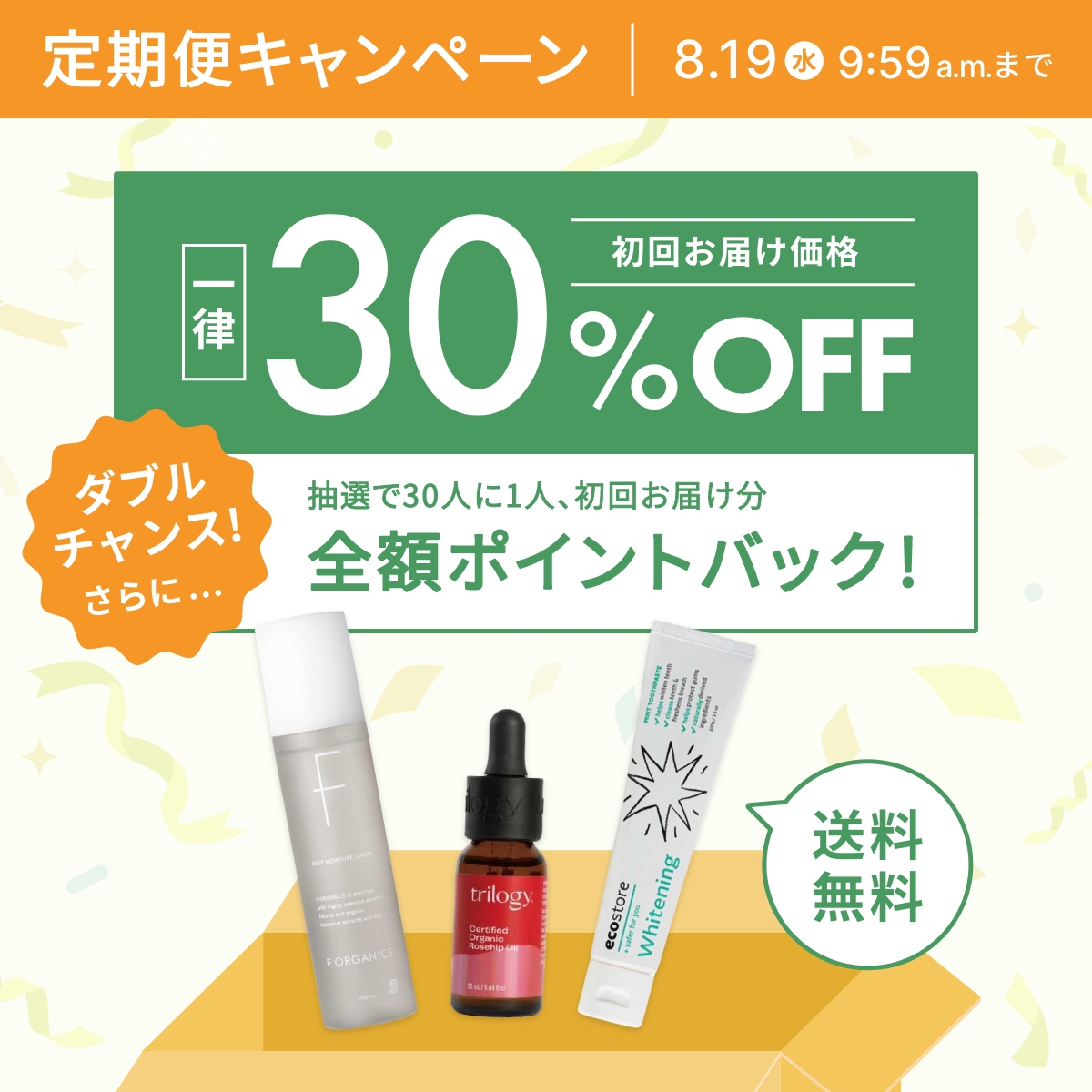 期間限定でお得なキャンペーン開催中