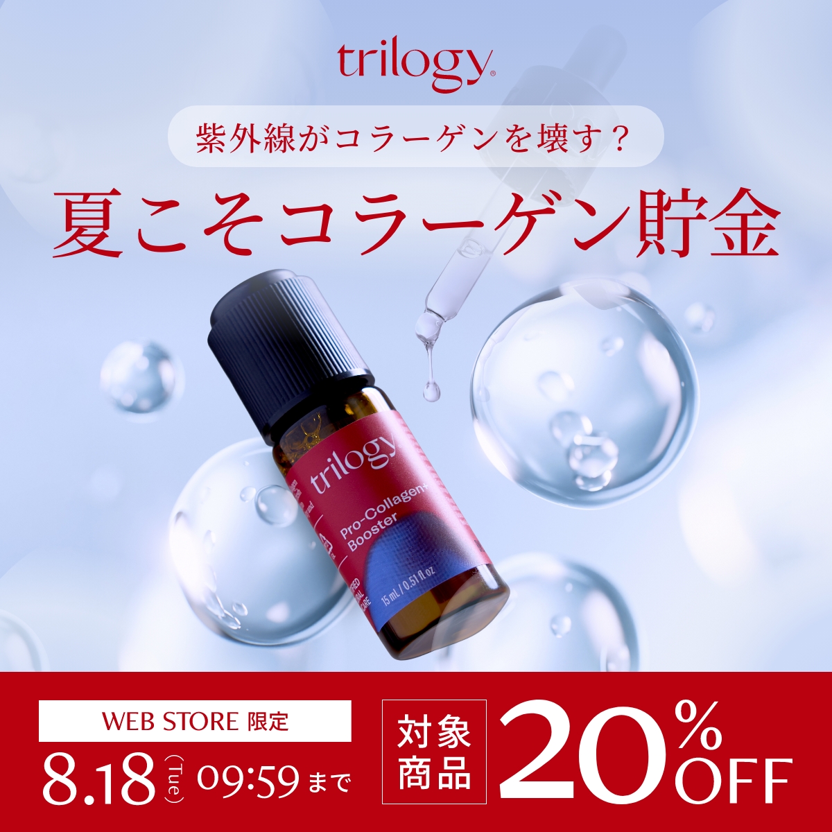夏の乾燥による毛穴目立ち・ハリ不足に