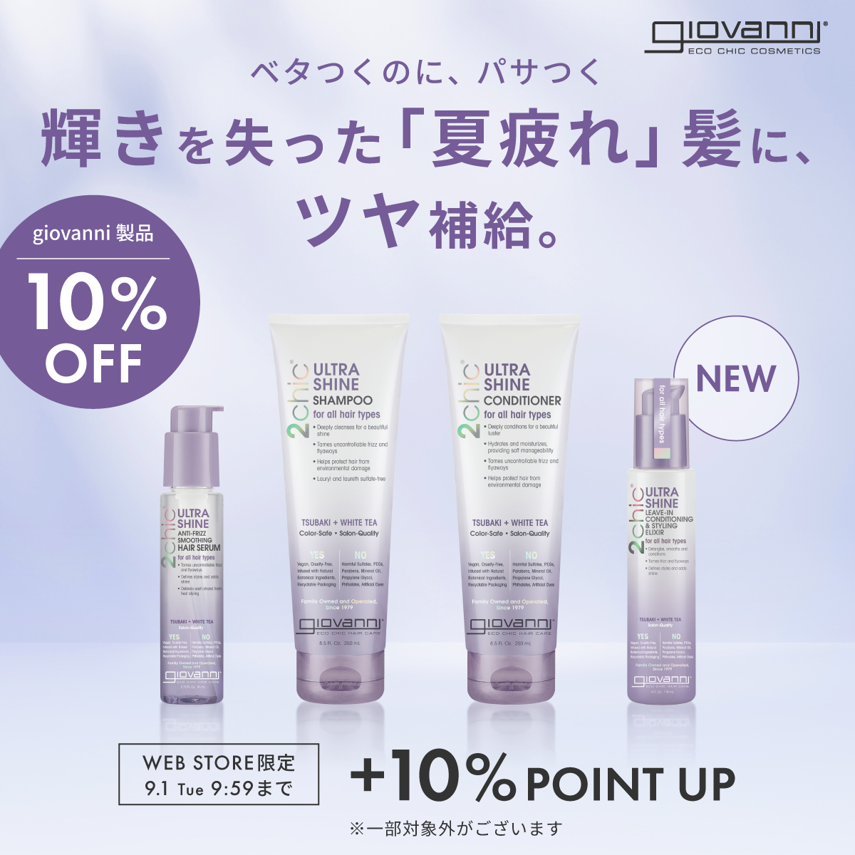 紫外線や湿気による夏のヘアトラブルに