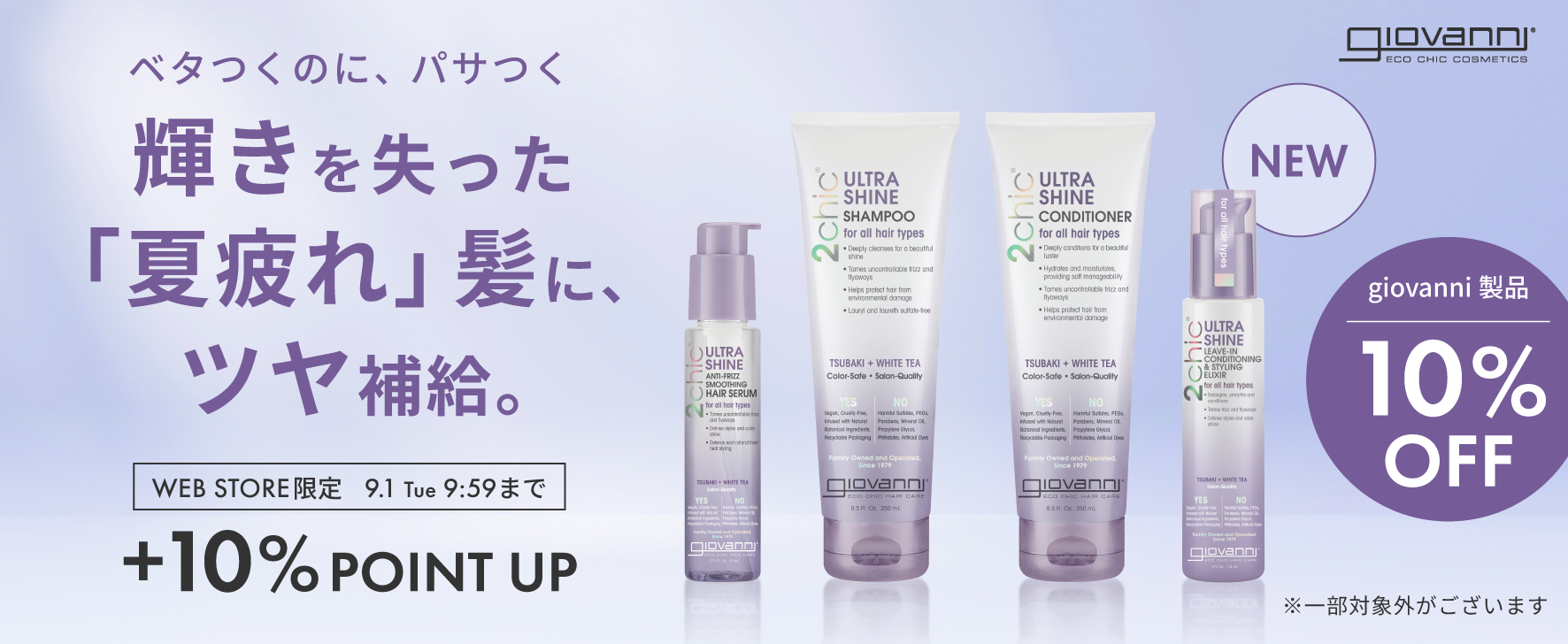 紫外線や湿気による夏のヘアトラブルに