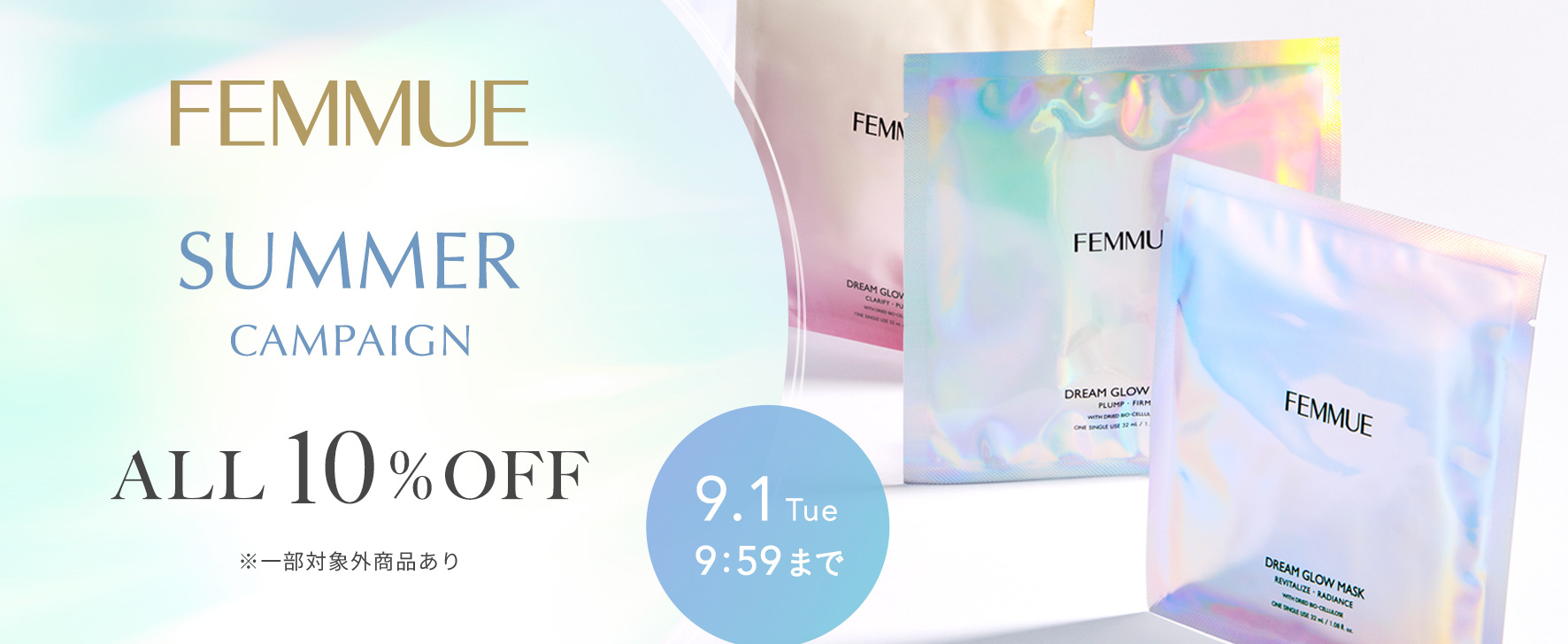 今だけ10%OFF！人気シートマスクも対象