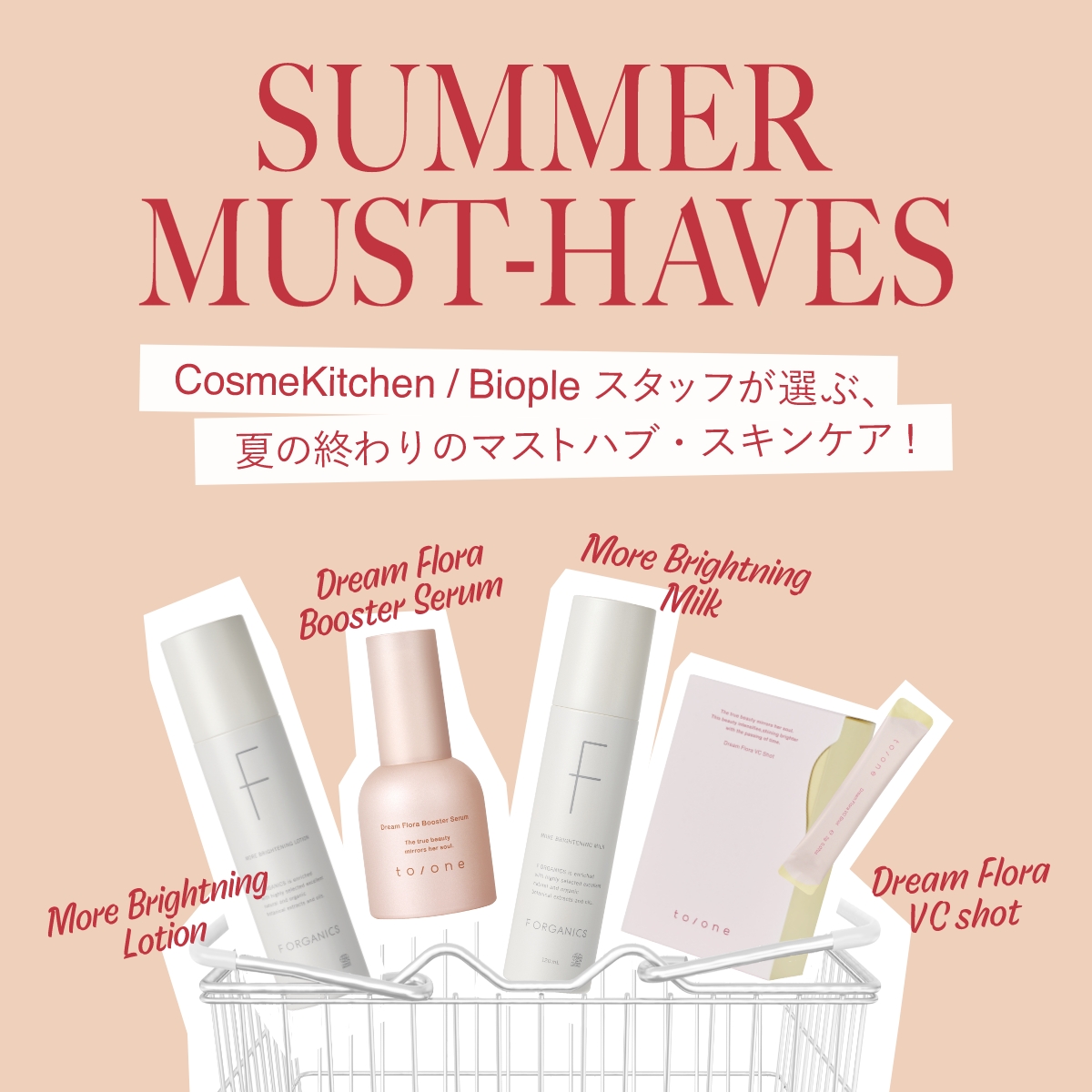 スタッフが厳選した夏のマストハブスキンケア