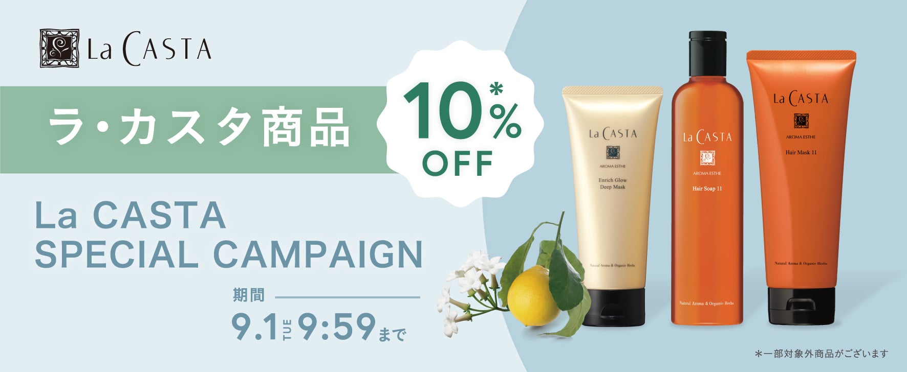ベスコス受賞アイテムも！期間限定10%OFF