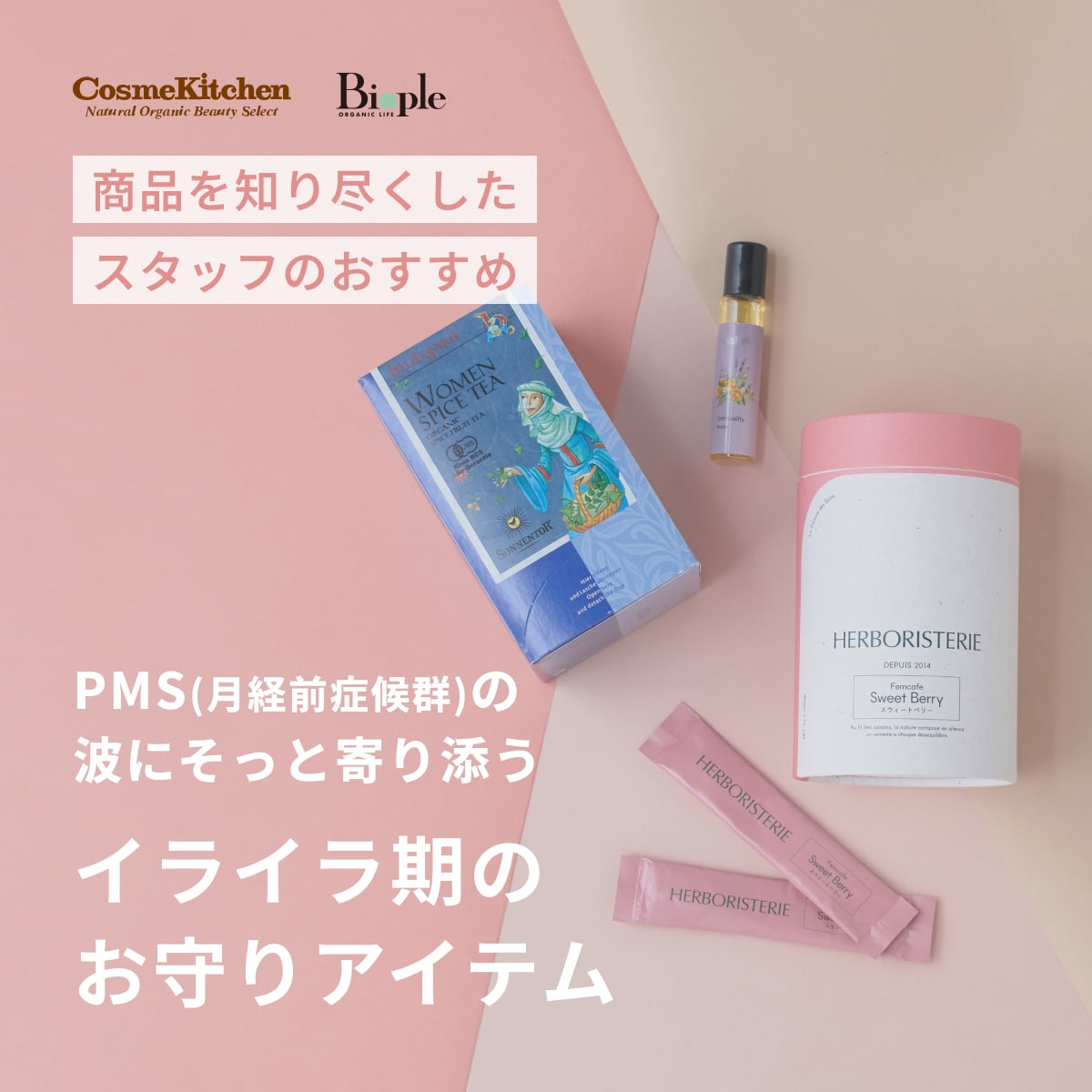 お得なキットもお見逃しなく